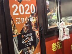-辽B·小串(总店)