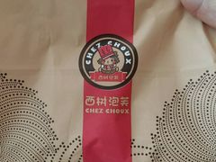 -西树泡芙(泉州浦西万达店)