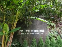 -山也·私厨(岳麓店)