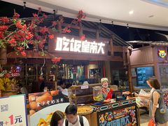 -吃饭皇帝大(合生汇店)