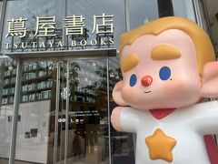 -茑屋书店(天目里店)