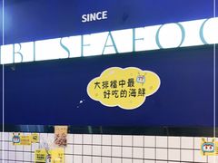 -桥东喜碧海鲜街(水东街店)