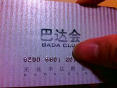 巴达会-巴贝拉意式休闲餐厅(中央商场店)