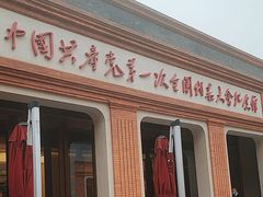 -中共一大纪念馆
