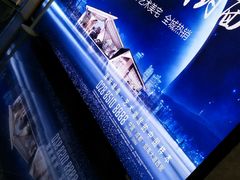 -SFC上影影城(成都科华IMAX店)