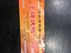 -玉林烤鸭店(定福庄店)