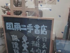 -风雨书店(下城店)