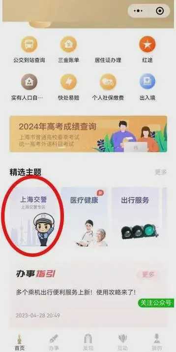 上海交警app图片