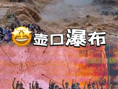 -陕西黄河壶口瀑布旅游区