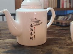 -道南書院·私房菜·早午茶·茶馆