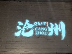 -0317火锅鸡·清真(正达店)