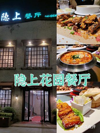 隐上花园餐厅|朋友聚会不能错过的宝藏餐厅