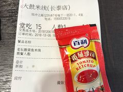 账单-大鼓米线(浦东长泰店)