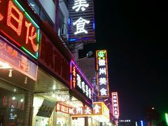 -徽州美食(三十年老店)