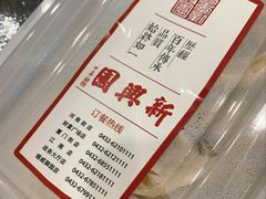 -新兴园饺子馆(河南街店)