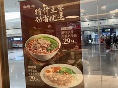-康师傅私房牛肉面(申虹店)