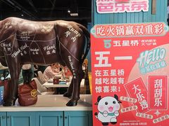-五星桥原切肥牛火锅(怀德桥店)