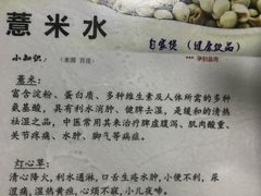 自制薏米水-荔林食店(西华路店)