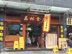 门面-荔林食店(西华路店)