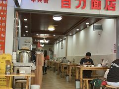 -华兴街自力面店