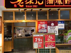 -老头儿油爆虾(金鹰世界店)