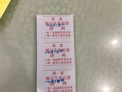 -杨记拉面总店