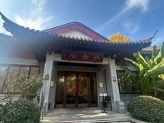 -雷峰塔·藕香居餐厅