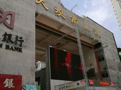 -沃尔玛购物广场(昆明大观店)