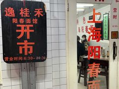 门面-逸桂禾面馆