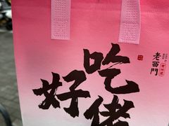 -老西门·常州菜·20年老品牌(新区店)