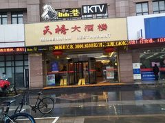 -自由港KTV(王子公主金平店)