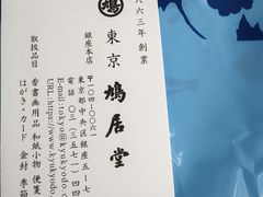 -鸠居堂(銀座本店)