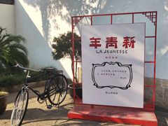 -蔡元培故居