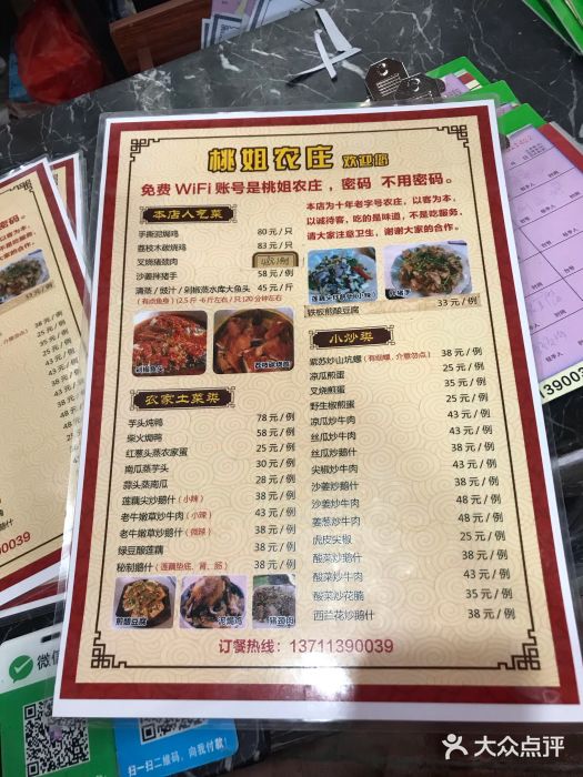 桃姐农庄老字号(从化温泉店)菜单图片