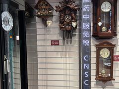 -国药中服免税(北京坊店)