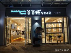 门面-爸爸糖吐司面包(郑州正弘城店)