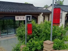 -雅达·阳羡溪山小镇中心