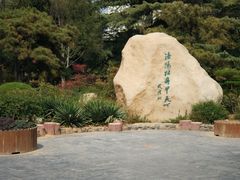 -西苑公园