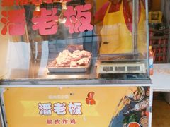 -潘老板炸鸡(河西万达店)