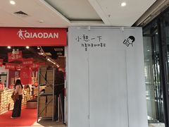 -万达广场(东莞厚街店)