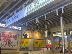 -安又胖韩国烤肉(美罗城店)