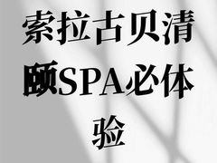 -索拉古贝(义乌北苑店)