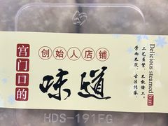 -宫门口馒头铺(创始人总店)