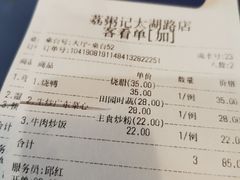 账单-荔粥记潮汕砂锅粥(太湖路店)