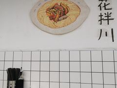 -小狗面馆·杭帮拌川·片儿川(大沽路店)