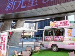 -新光里