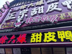 -张公桥美食街