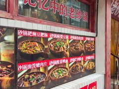 -罗妈砂锅(四川成都奎星楼店)