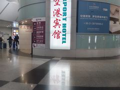 -上海大众空港宾馆