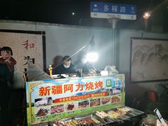 -新疆阿力烧烤